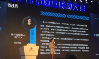 錢升錢亮相互聯(lián)網(wǎng)大會(huì)，斬獲2016產(chǎn)品服務(wù)創(chuàng)新獎(jiǎng)
