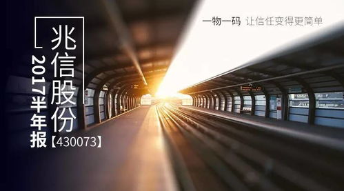 慧聰網(wǎng)控股公司兆信股份2017半年報(bào) 營(yíng)收同比激增113%，互聯(lián)網(wǎng)信息服務(wù)業(yè)務(wù)引領(lǐng)增長(zhǎng)