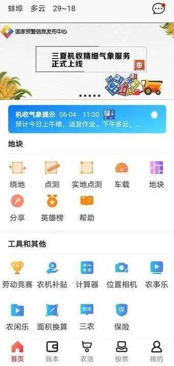 數字化賦能現代農業 150萬農機手今夏共享智慧氣象新成果
